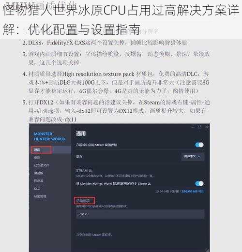 怪物猎人世界冰原CPU占用过高解决方案详解：优化配置与设置指南