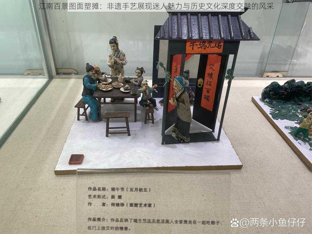 江南百景图面塑摊：非遗手艺展现迷人魅力与历史文化深度交融的风采