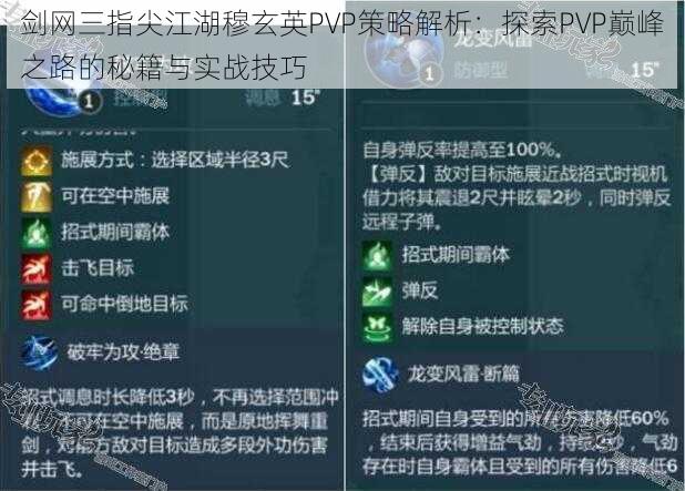 剑网三指尖江湖穆玄英PVP策略解析：探索PVP巅峰之路的秘籍与实战技巧