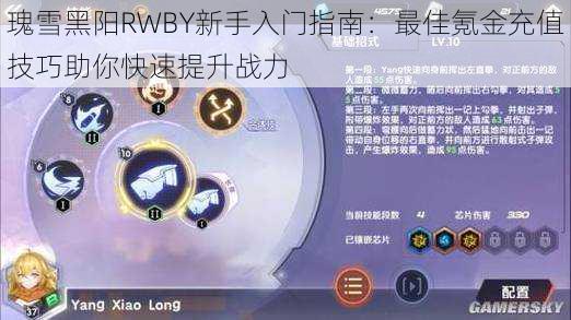 瑰雪黑阳RWBY新手入门指南：最佳氪金充值技巧助你快速提升战力