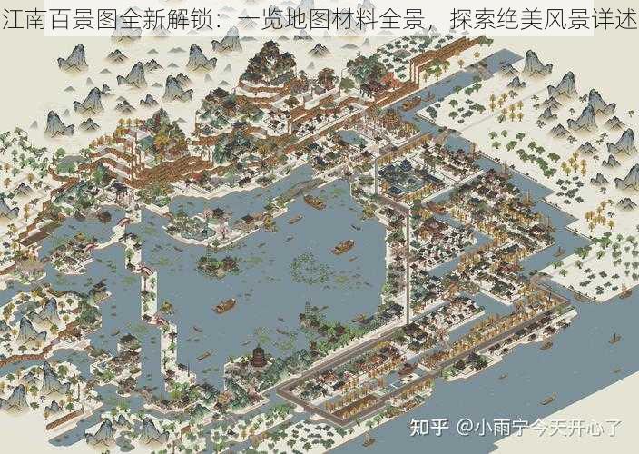 江南百景图全新解锁：一览地图材料全景，探索绝美风景详述