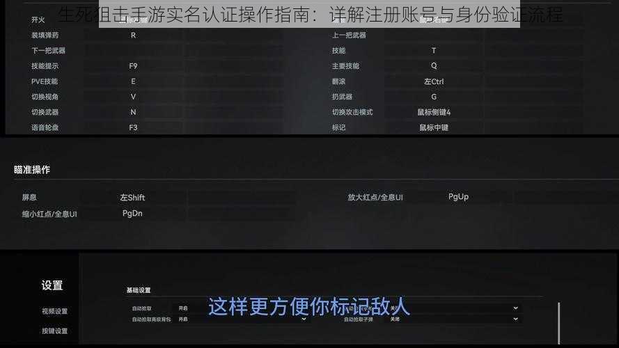 生死狙击手游实名认证操作指南：详解注册账号与身份验证流程