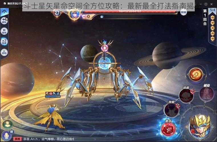 圣斗士星矢星命空间全方位攻略：最新最全打法指南揭秘