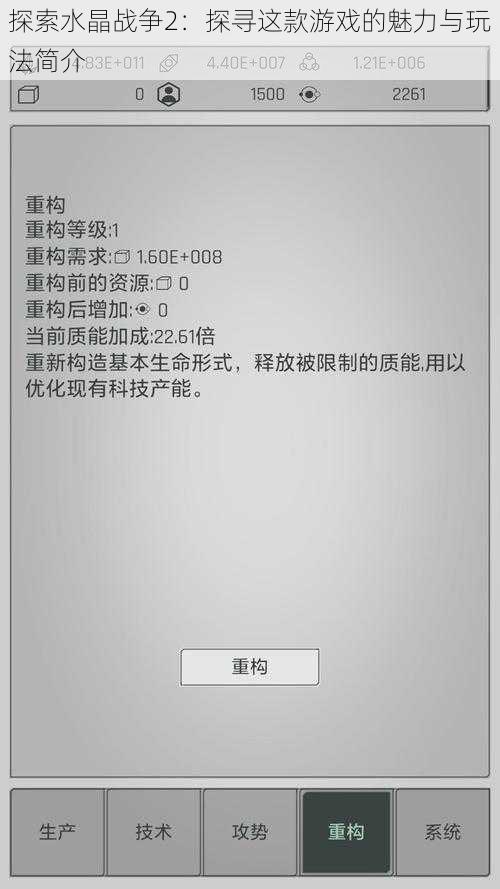 探索水晶战争2：探寻这款游戏的魅力与玩法简介