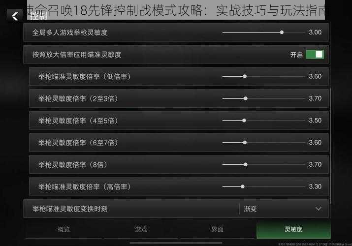 使命召唤18先锋控制战模式攻略：实战技巧与玩法指南