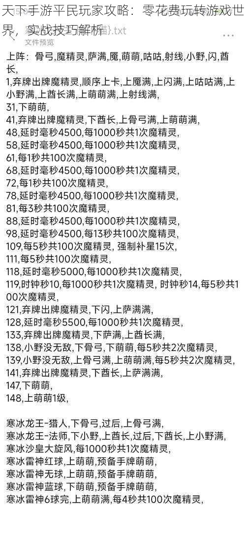 天下手游平民玩家攻略：零花费玩转游戏世界，实战技巧解析