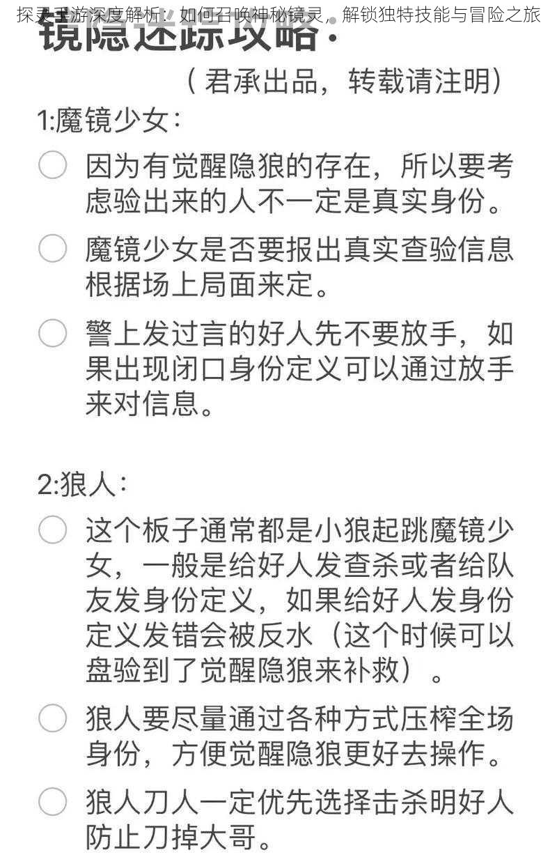 探灵手游深度解析：如何召唤神秘镜灵，解锁独特技能与冒险之旅