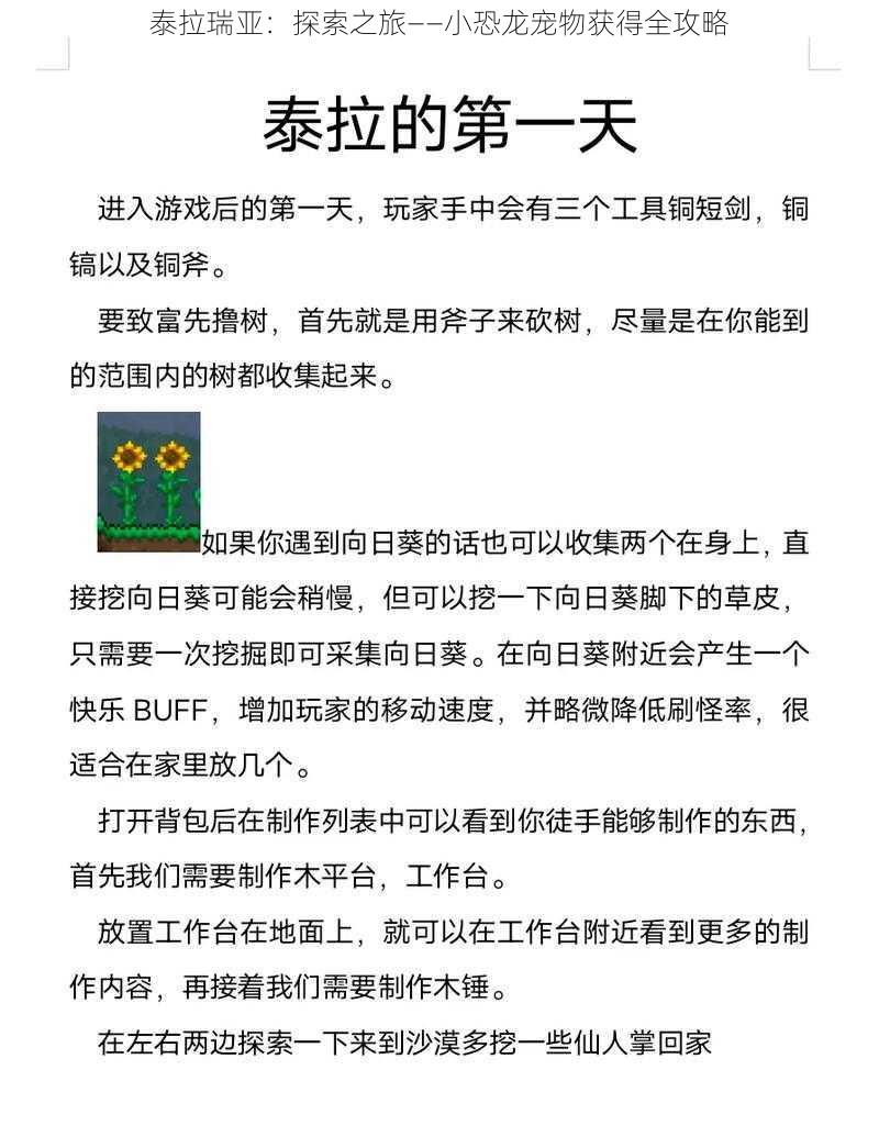 泰拉瑞亚：探索之旅——小恐龙宠物获得全攻略