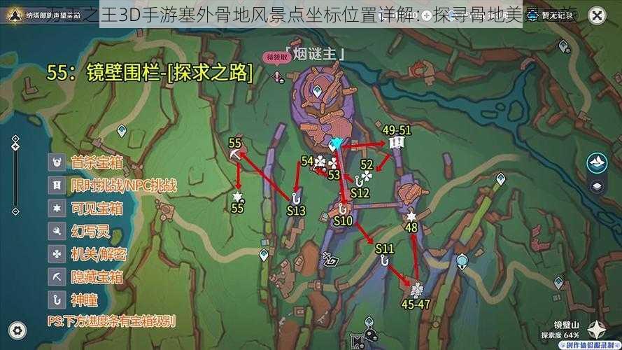 万王之王3D手游塞外骨地风景点坐标位置详解：探寻骨地美景之旅