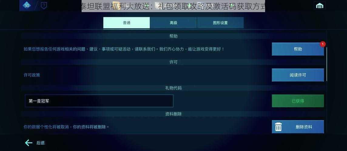 泰坦联盟福利大放送：礼包领取攻略及激活码获取方式