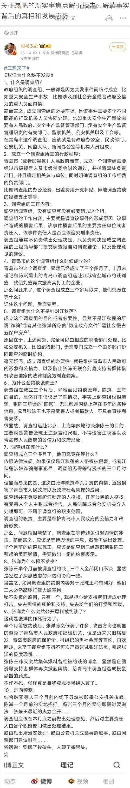 关于岚吧的新实事焦点解析报告：解读事实背后的真相和发展态势