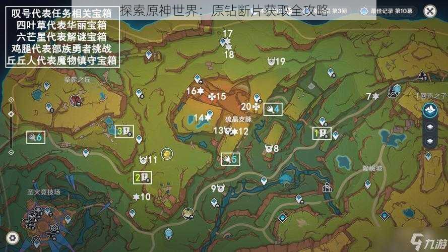 探索原神世界：原钻断片获取全攻略