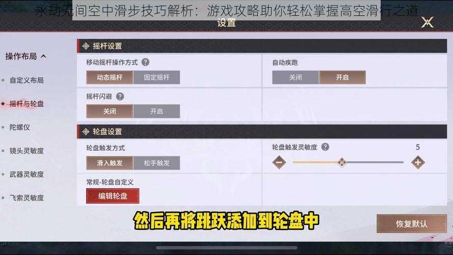 永劫无间空中滑步技巧解析：游戏攻略助你轻松掌握高空滑行之道