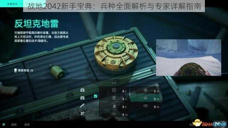 战地2042新手宝典：兵种全面解析与专家详解指南