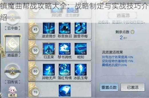 镇魔曲帮战攻略大全：战略制定与实战技巧介绍