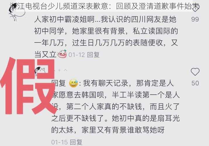 浙江电视台少儿频道深表歉意：回顾及澄清道歉事件始末