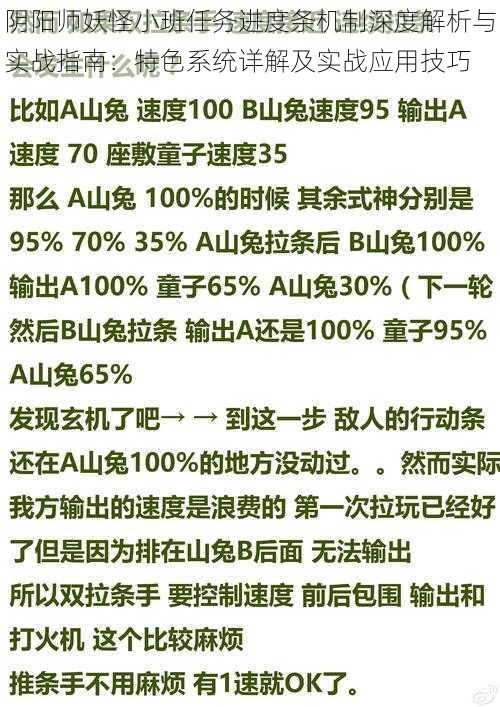 阴阳师妖怪小班任务进度条机制深度解析与实战指南：特色系统详解及实战应用技巧